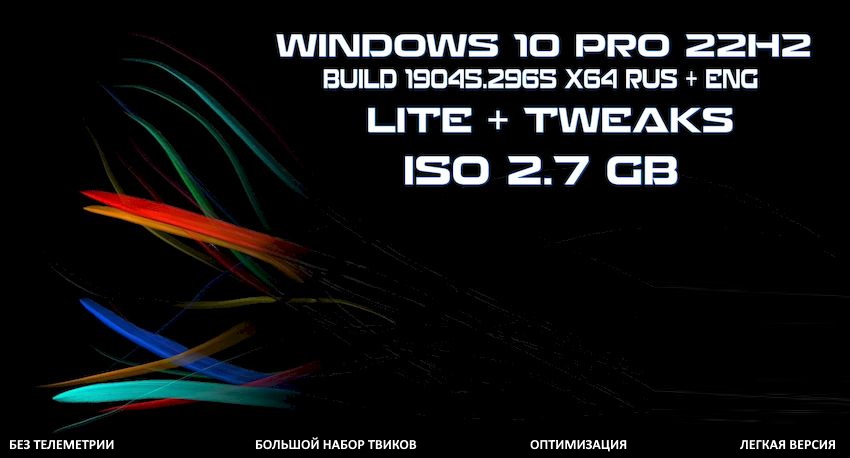 Windows 10 x64 PRO       2023